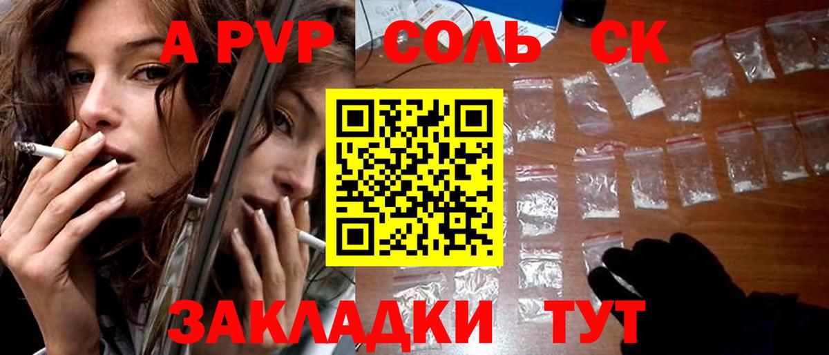 APVP крисы CK  Вход с VPN  Белорецк  А ПВП Соль  A-PVP Crystall 