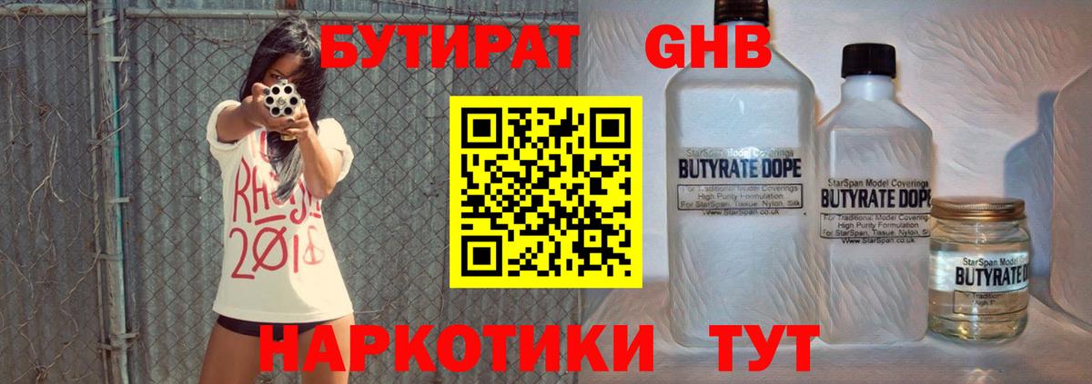 Белорецк  БУТИРАТ буратино  Вход с VPN 