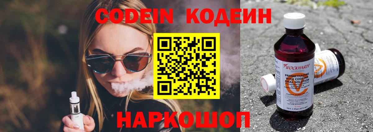 Белорецк  Кодеиновый сироп Lean Purple Drank  Кодеин напиток Lean (лин)  Вход с VPN 