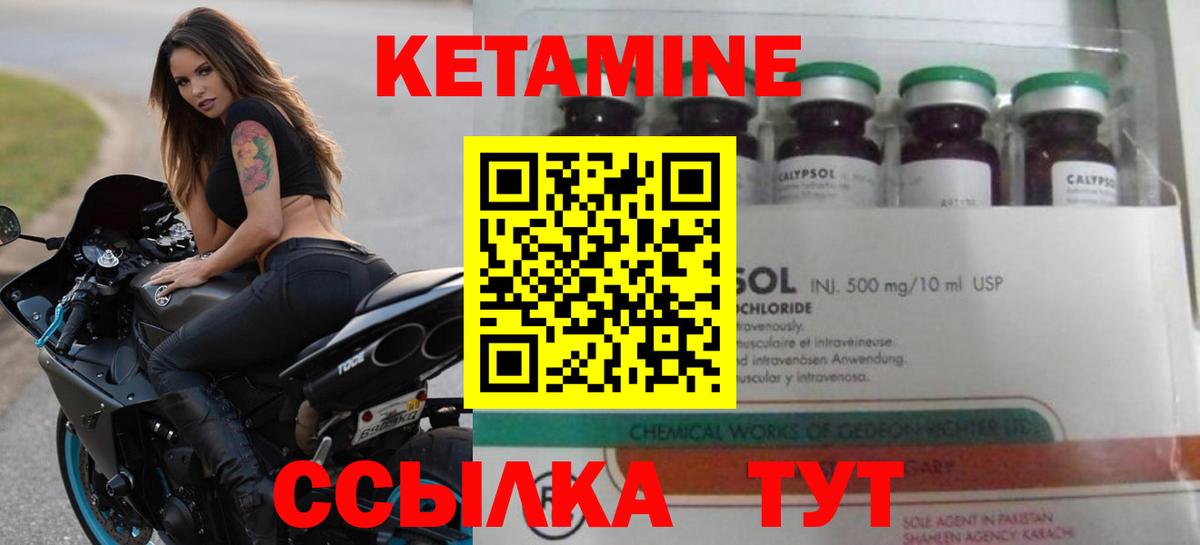Кетамин VHQ Белорецк