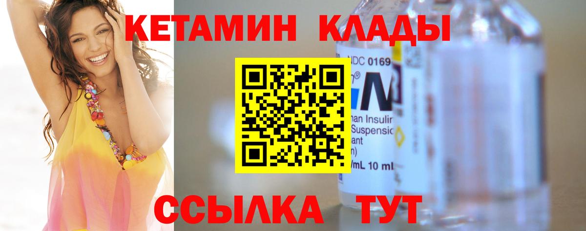 КЕТАМИН ketamine  Вход с VPN  Кетамин ketamine  Белорецк 