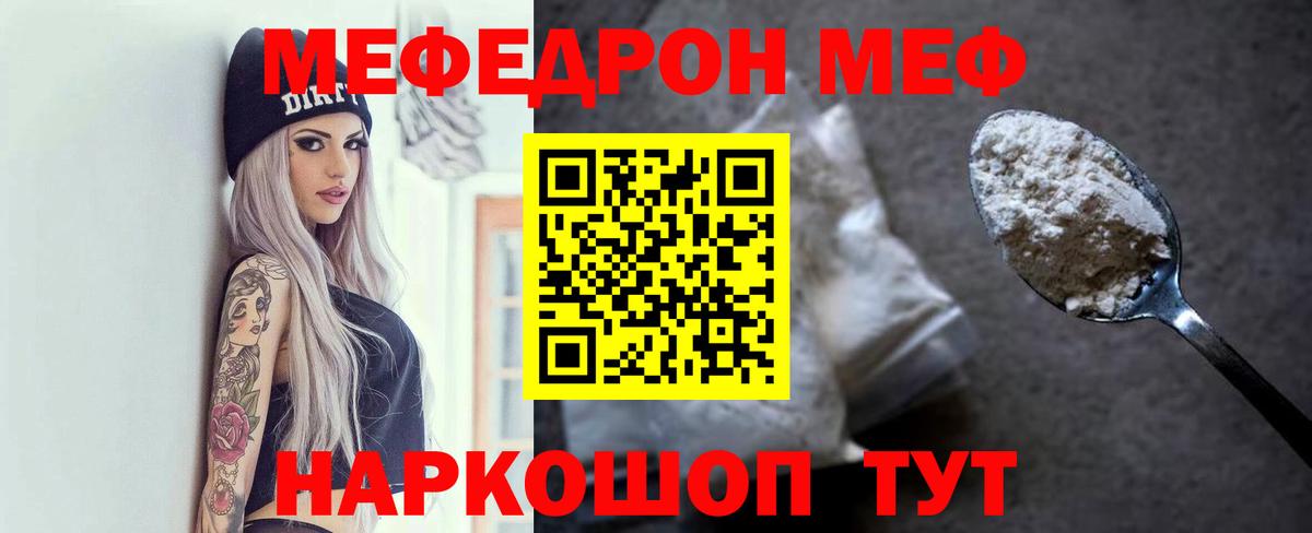 Меф мяу мяу мука Белорецк