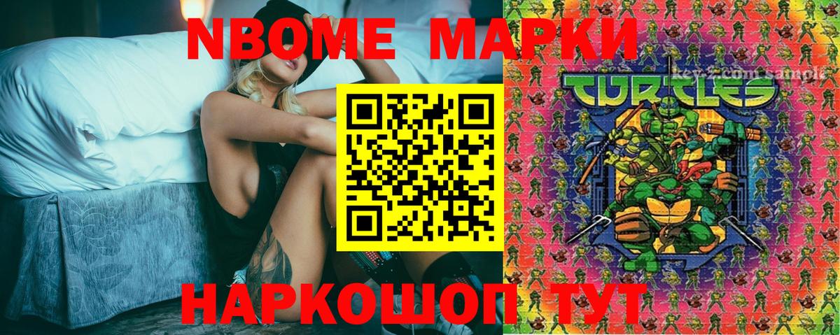 Марки N-bome 1,5мг Белорецк